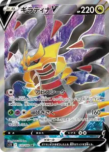 Giratina-V