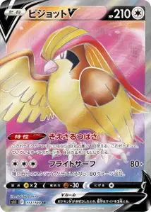 Roucarnage-V