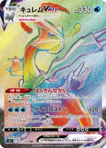 Kyurem-VMAX
