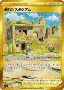 Stade en Ruines