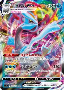 Kyurem-VMAX