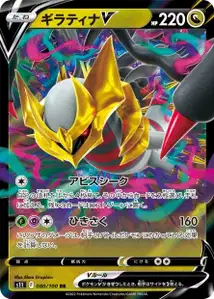 Giratina-V