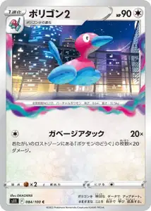 Porygon2