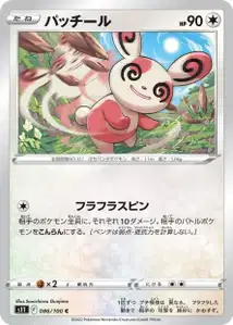 Spinda
