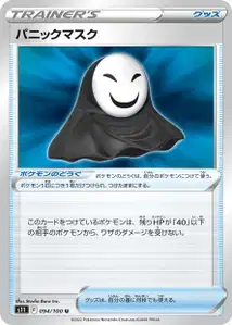 Masque de Panique