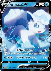Goupix d'Alola-V