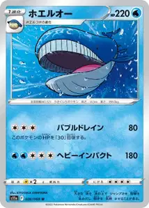 Wailord