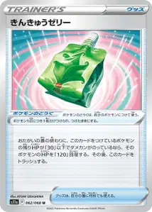Gelée de Secours