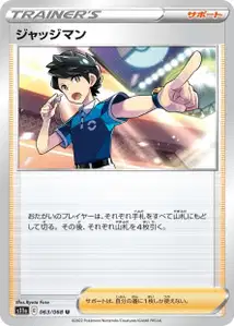 Juge
