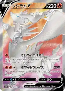Reshiram-V