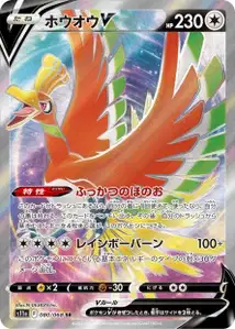 Ho-Oh-V