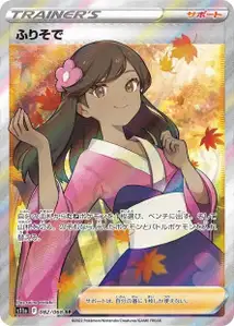 Fille en Kimono