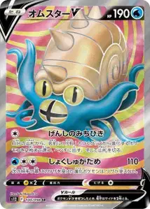 Omastar V V2