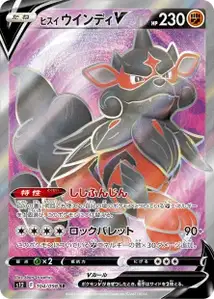 Hisuian Arcanine V V2