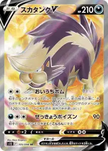 Skuntank V V2