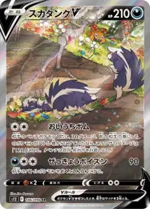 Skuntank V V3