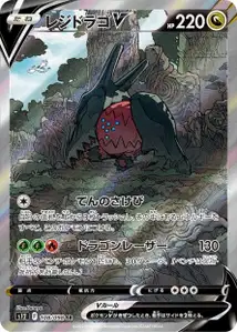 Regidrago V V3