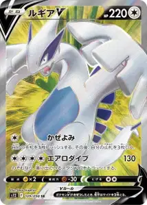 Lugia V V2
