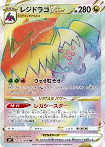 Regidrago VSTAR V2