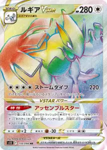Lugia VSTAR V2