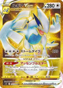 Lugia VSTAR V3