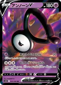 Unown V V1