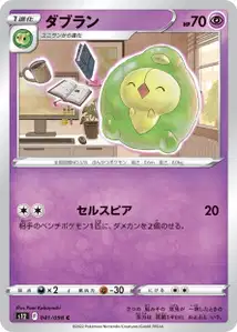 Duosion