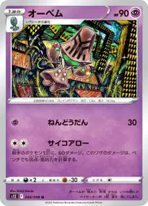 Beheeyem