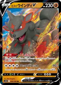 Hisuian Arcanine V V1