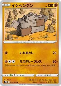 Stonjourner