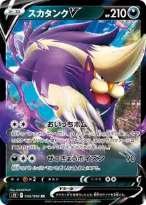 Skuntank V V1