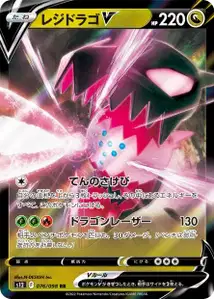 Regidrago V V1