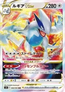 Lugia VSTAR V1