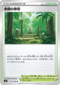 Primordial Altar