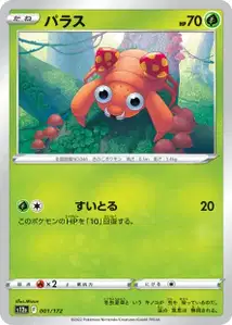 Paras V1