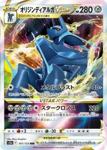 Origin Forme Dialga VSTAR V1