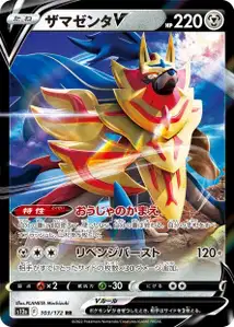 Zamazenta V V1