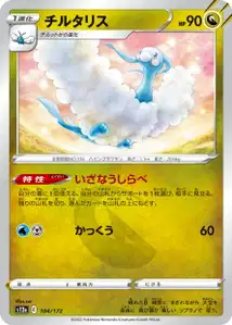 Altaria V1