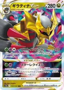 Giratina VSTAR V1
