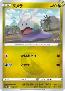 Goomy