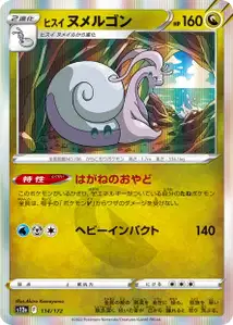 Hisuian Goodra V1