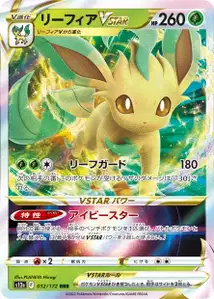Leafeon VSTAR V1
