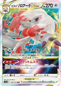 Hisuian Zoroark VSTAR V1
