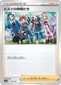 Friends in Hisui V1