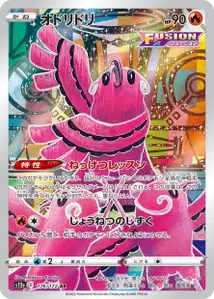 Oricorio V2
