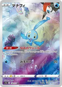 Manaphy V2