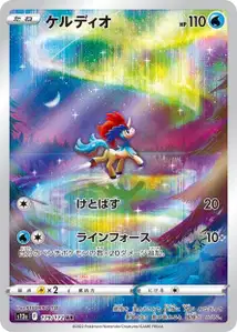 Keldeo V2