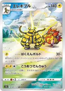 Electivire V2