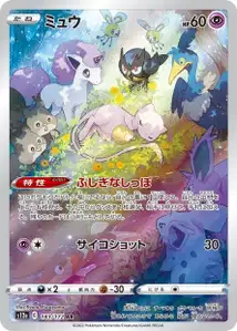Mew V2