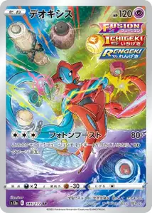 Deoxys V2